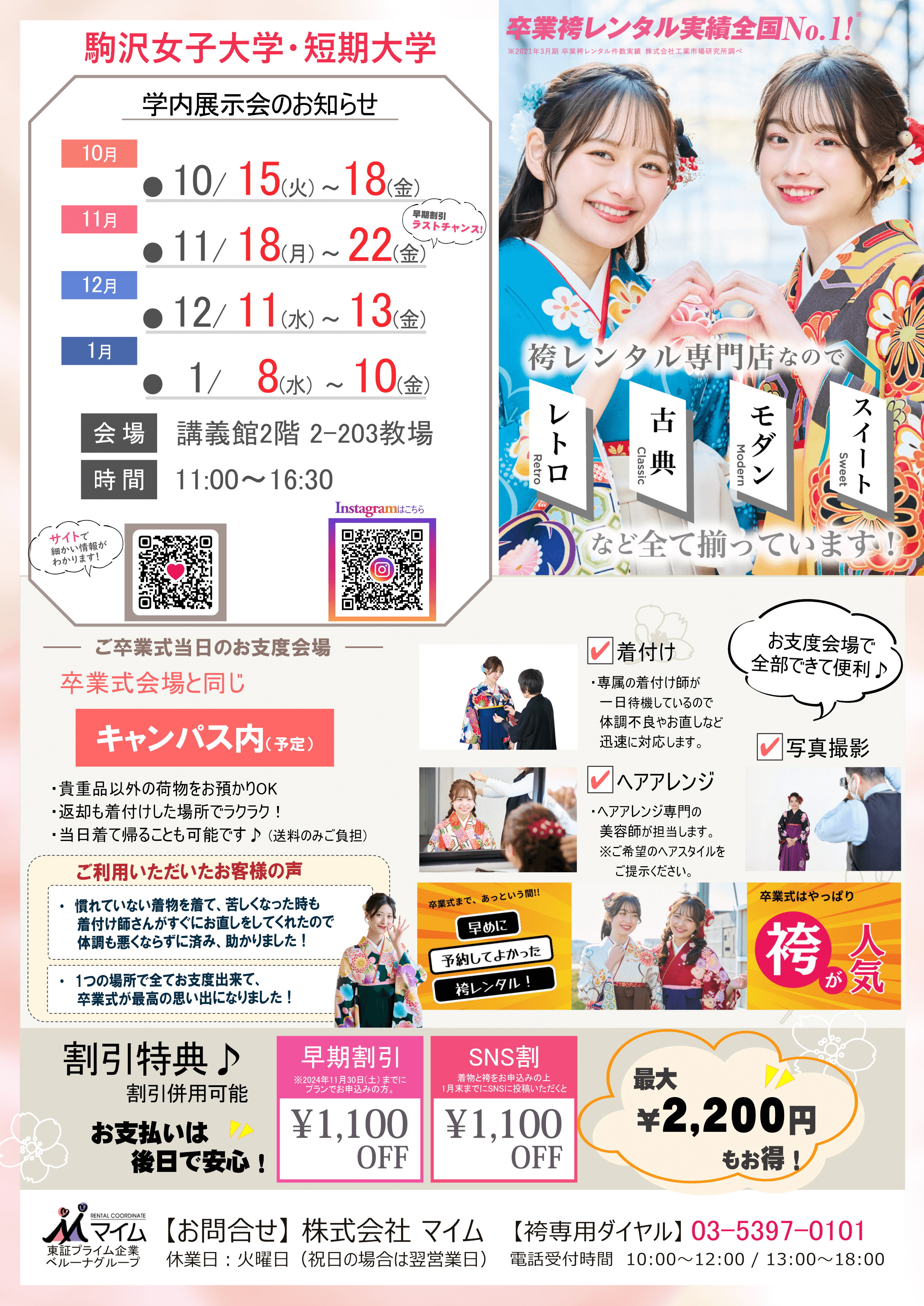 駒沢女子大学・短期大学　10,11,12,1月